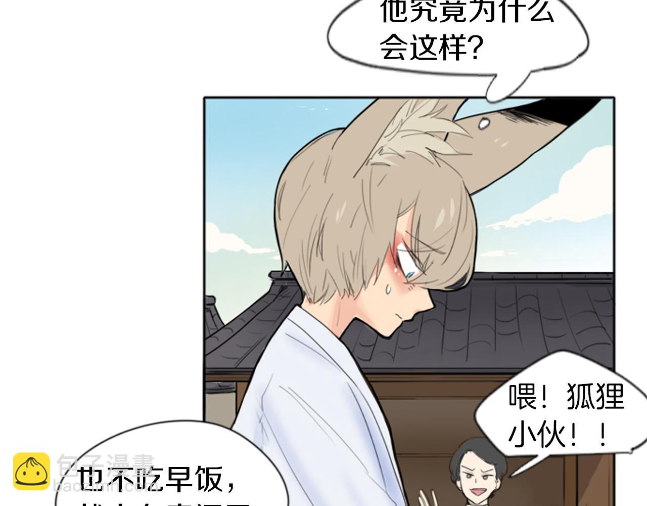 🍹狐狸的枷锁 第17话 装病 第46页