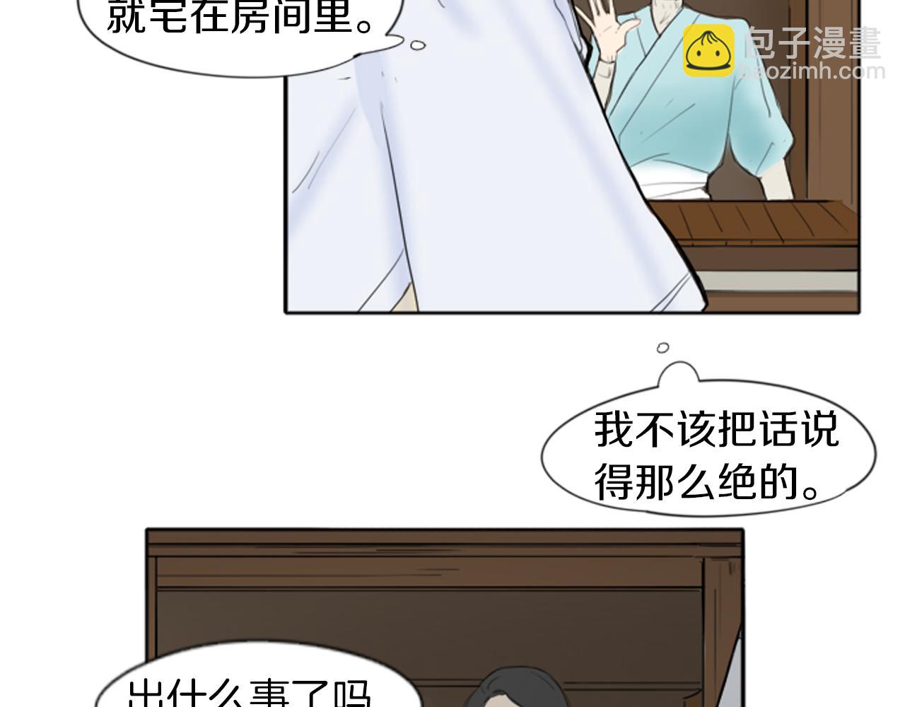 🍹狐狸的枷锁 第17话 装病 第47页