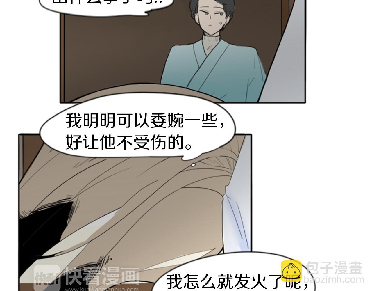 🍹狐狸的枷锁 第17话 装病 第48页