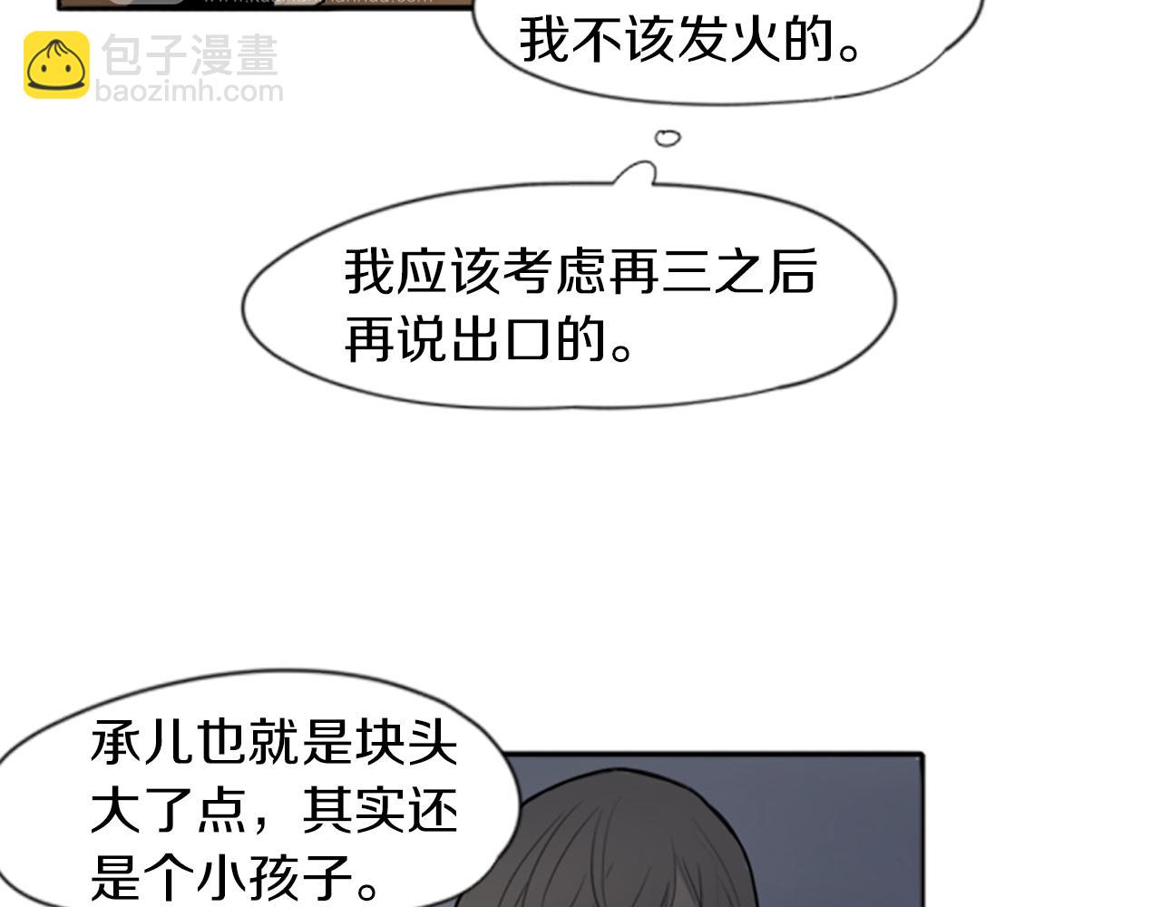 🍹狐狸的枷锁 第17话 装病 第49页