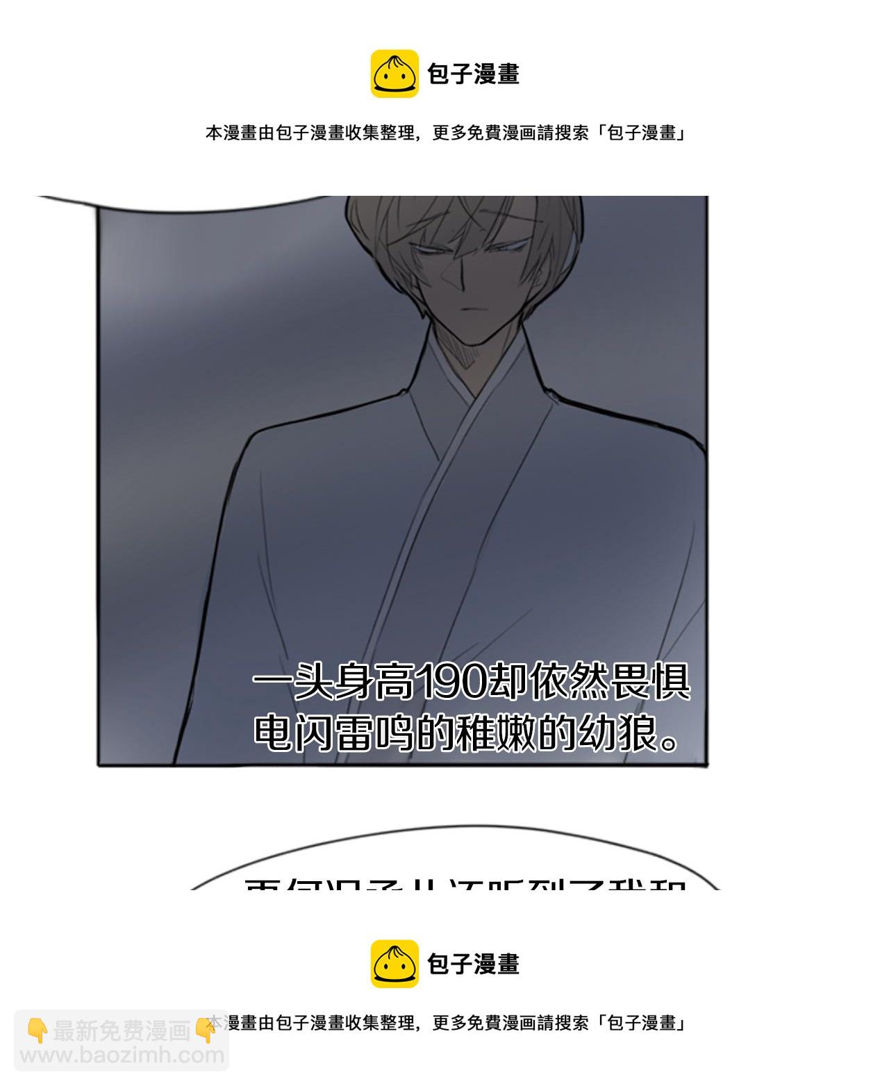 🍹狐狸的枷锁 第17话 装病 第50页