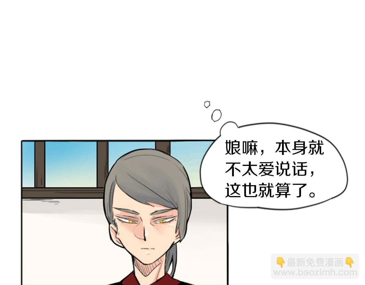 🍹狐狸的枷锁 第17话 装病 第6页