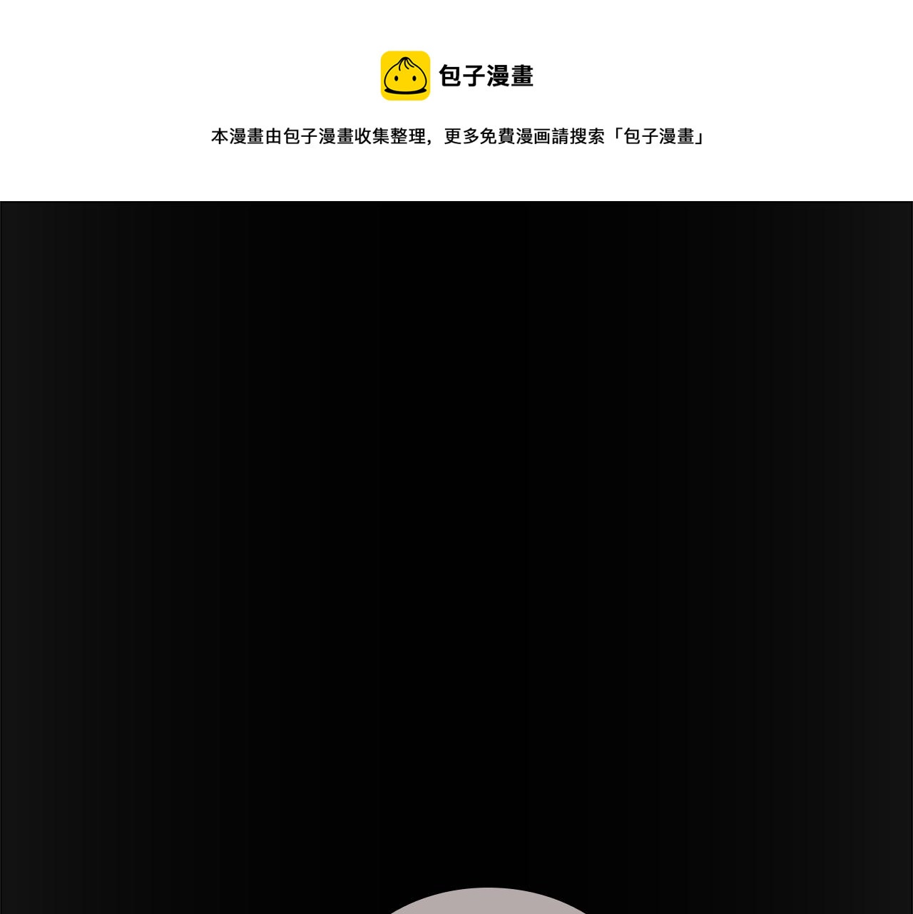 🍹狐狸的枷锁 第135话 相信你 第1页