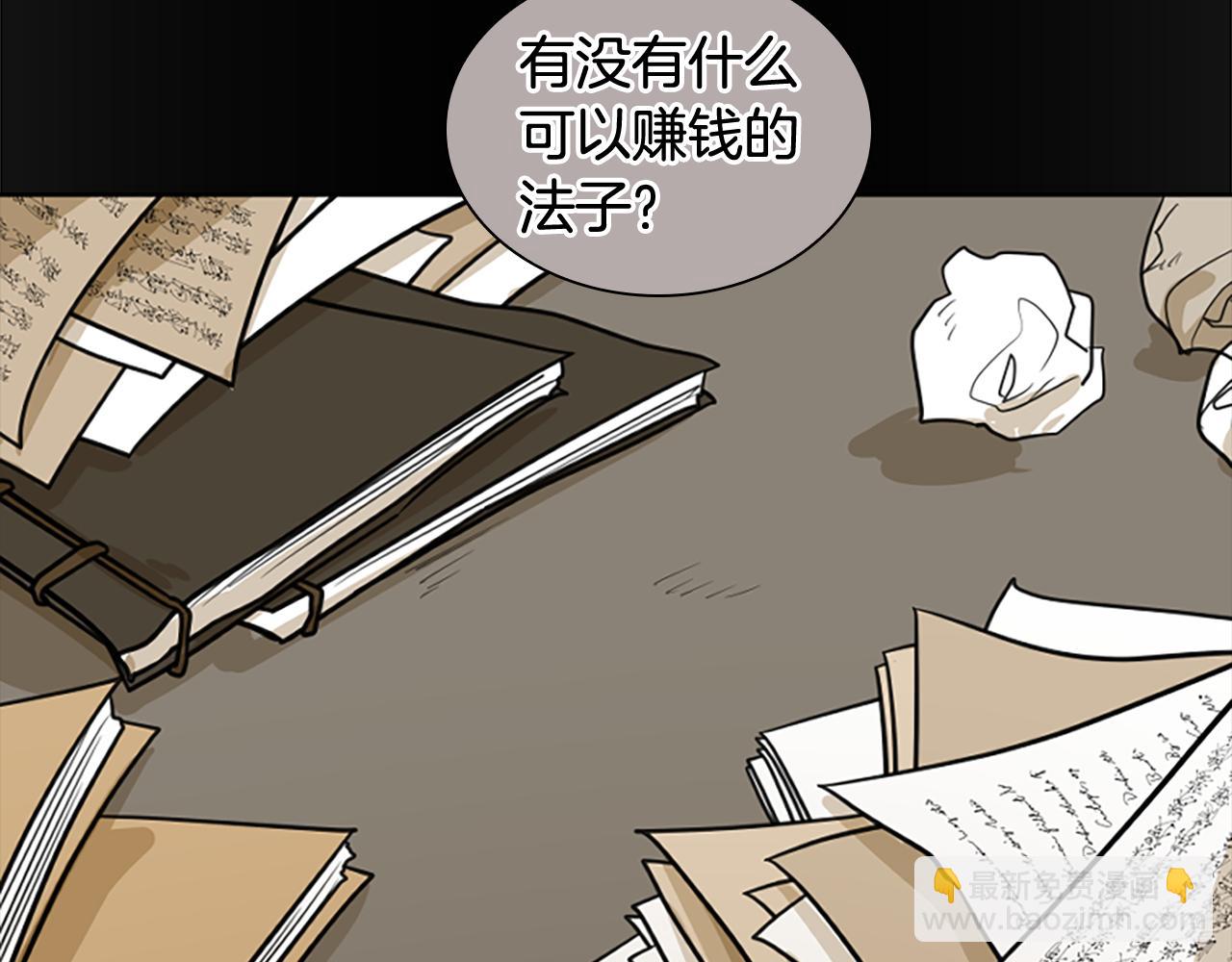 🍹狐狸的枷锁 第135话 相信你 第2页