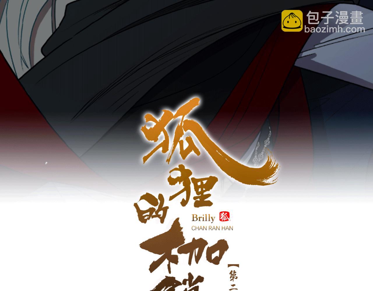 🍹狐狸的枷锁 第135话 相信你 第25页