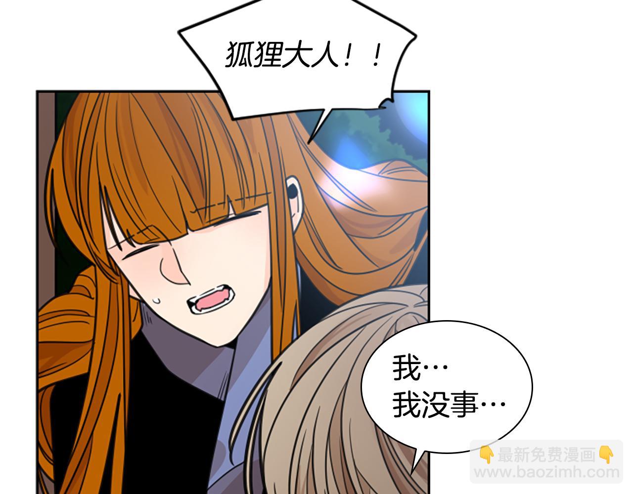 🍹狐狸的枷锁 第135话 相信你 第31页