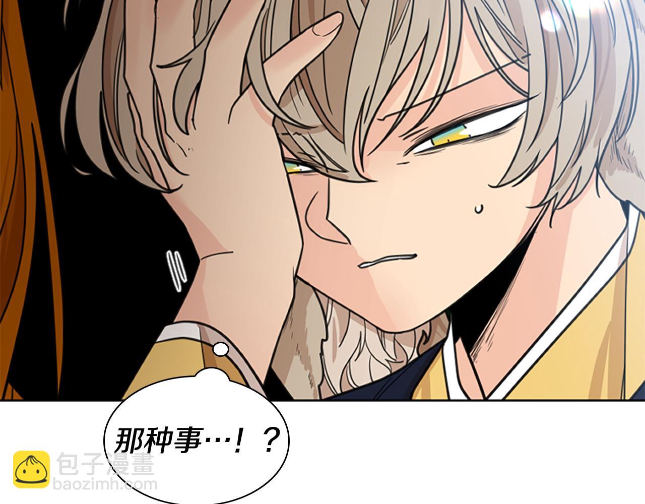 🍹狐狸的枷锁 第135话 相信你 第37页