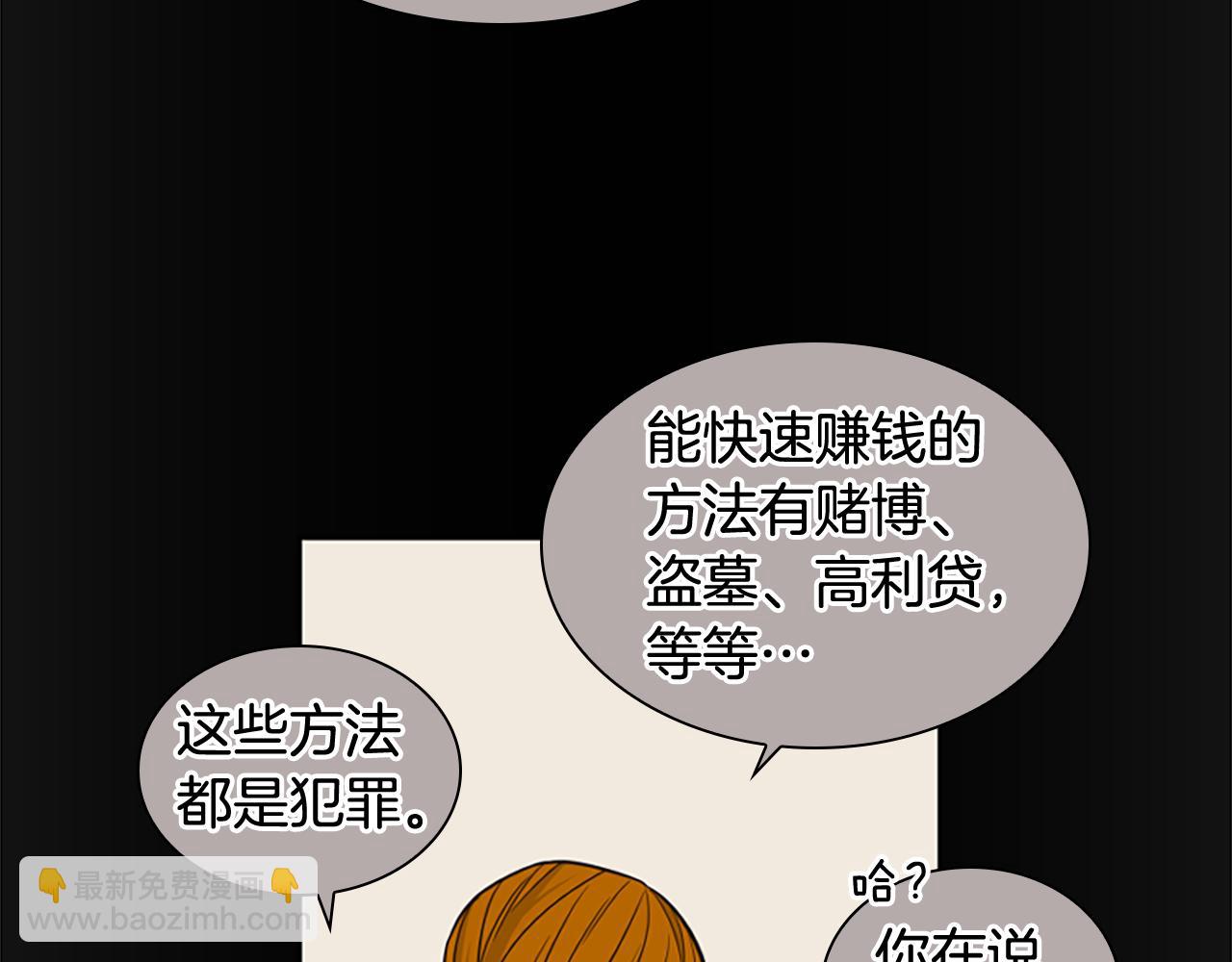 🍹狐狸的枷锁 第135话 相信你 第7页