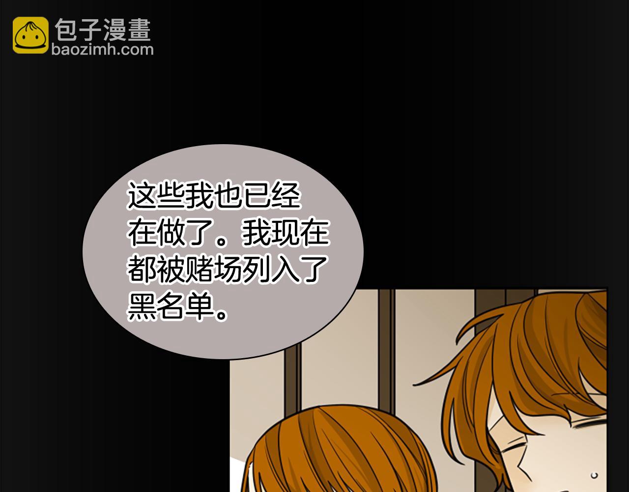 🍹狐狸的枷锁 第135话 相信你 第9页