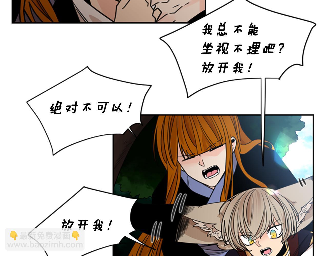 🍹狐狸的枷锁 第137话 共鸣 第15页