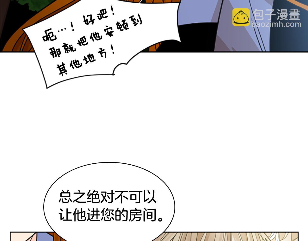 🍹狐狸的枷锁 第137话 共鸣 第18页