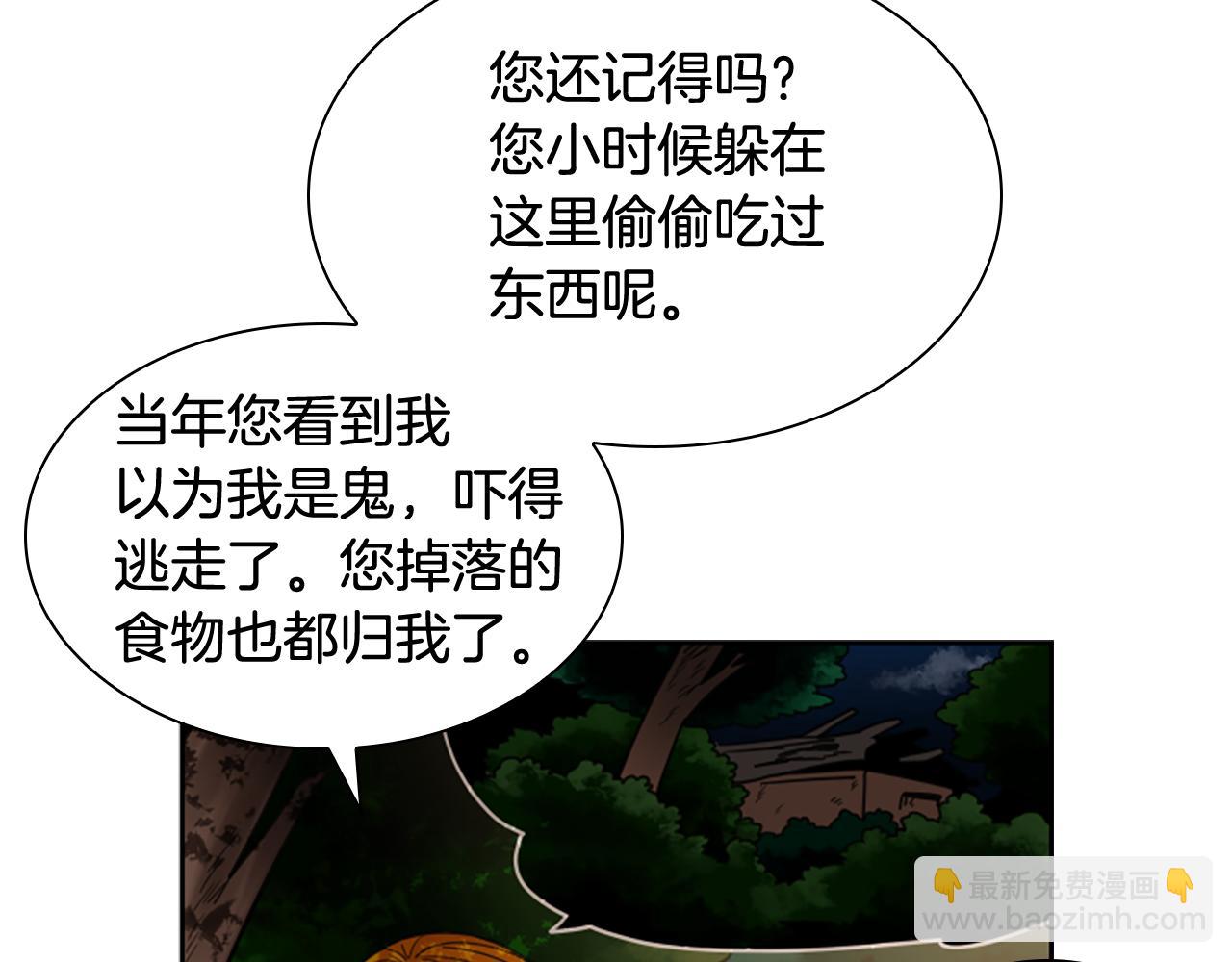 🍹狐狸的枷锁 第137话 共鸣 第26页