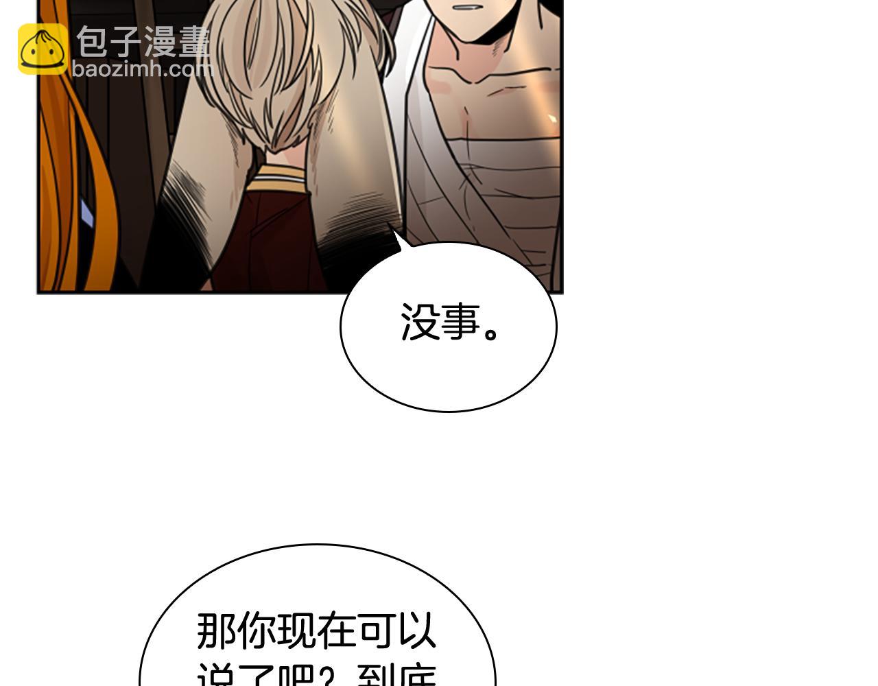 🍹狐狸的枷锁 第137话 共鸣 第36页