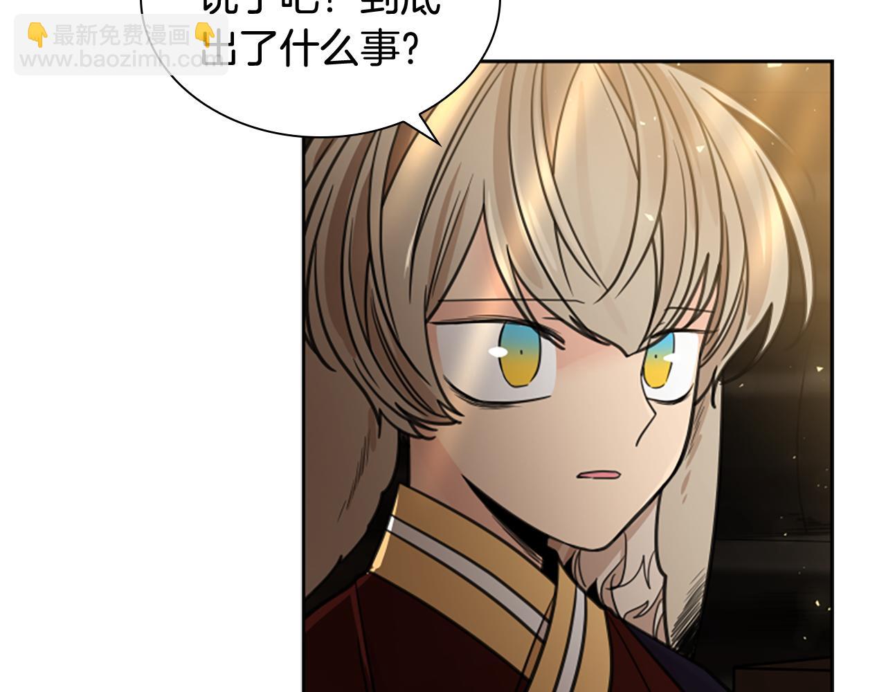 🍹狐狸的枷锁 第137话 共鸣 第37页