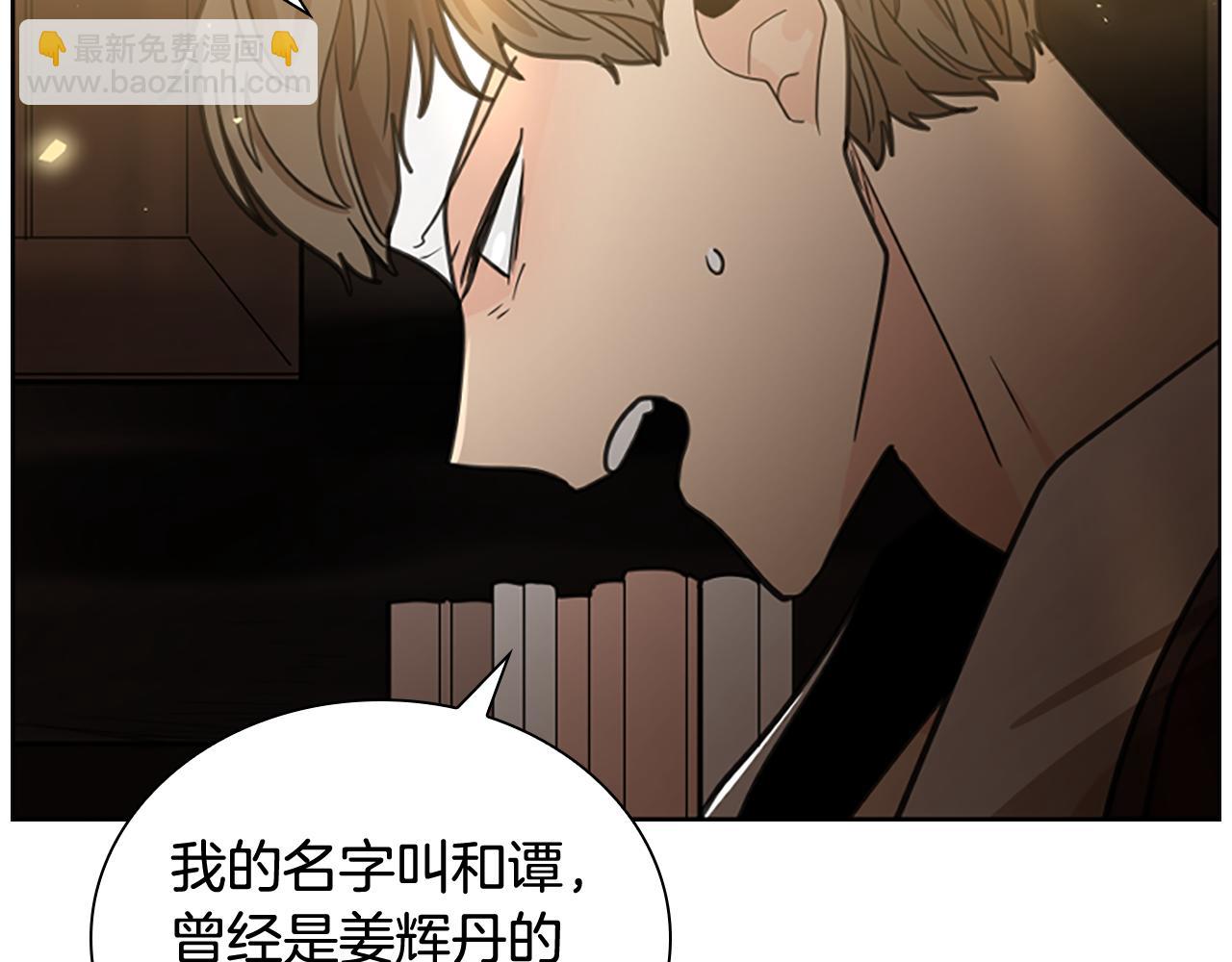 🍹狐狸的枷锁 第137话 共鸣 第39页