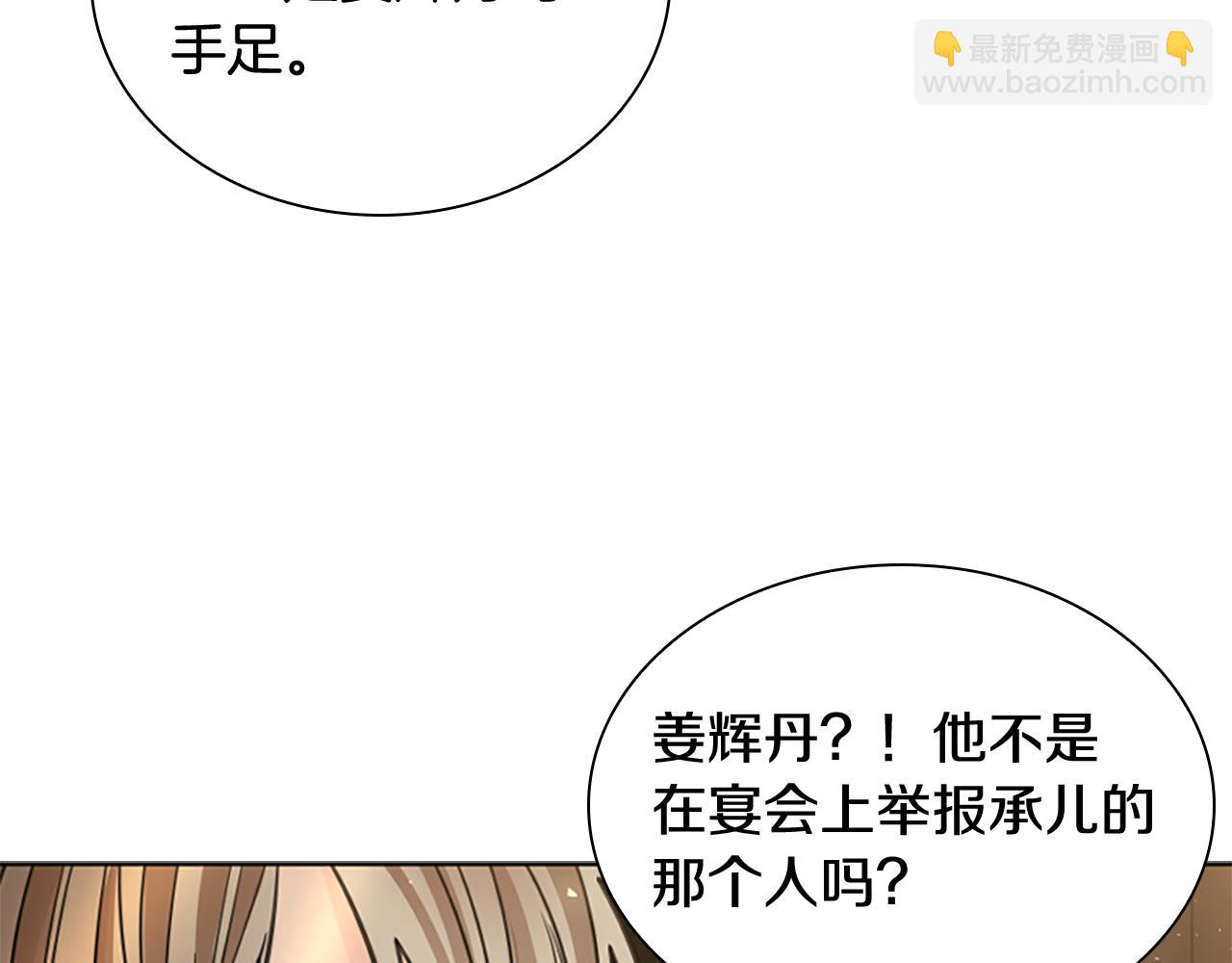 🍹狐狸的枷锁 第137话 共鸣 第40页