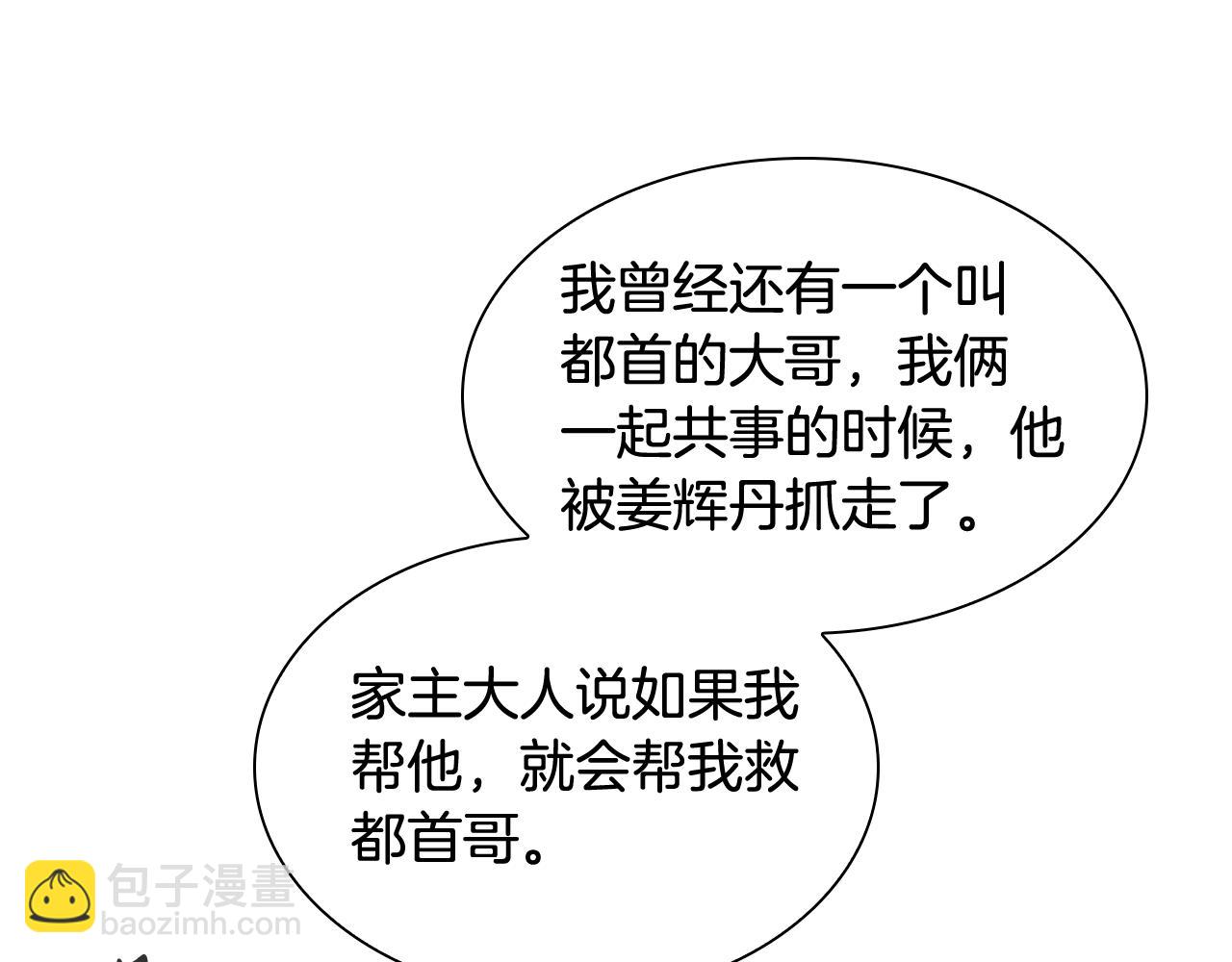 🍹狐狸的枷锁 第137话 共鸣 第42页