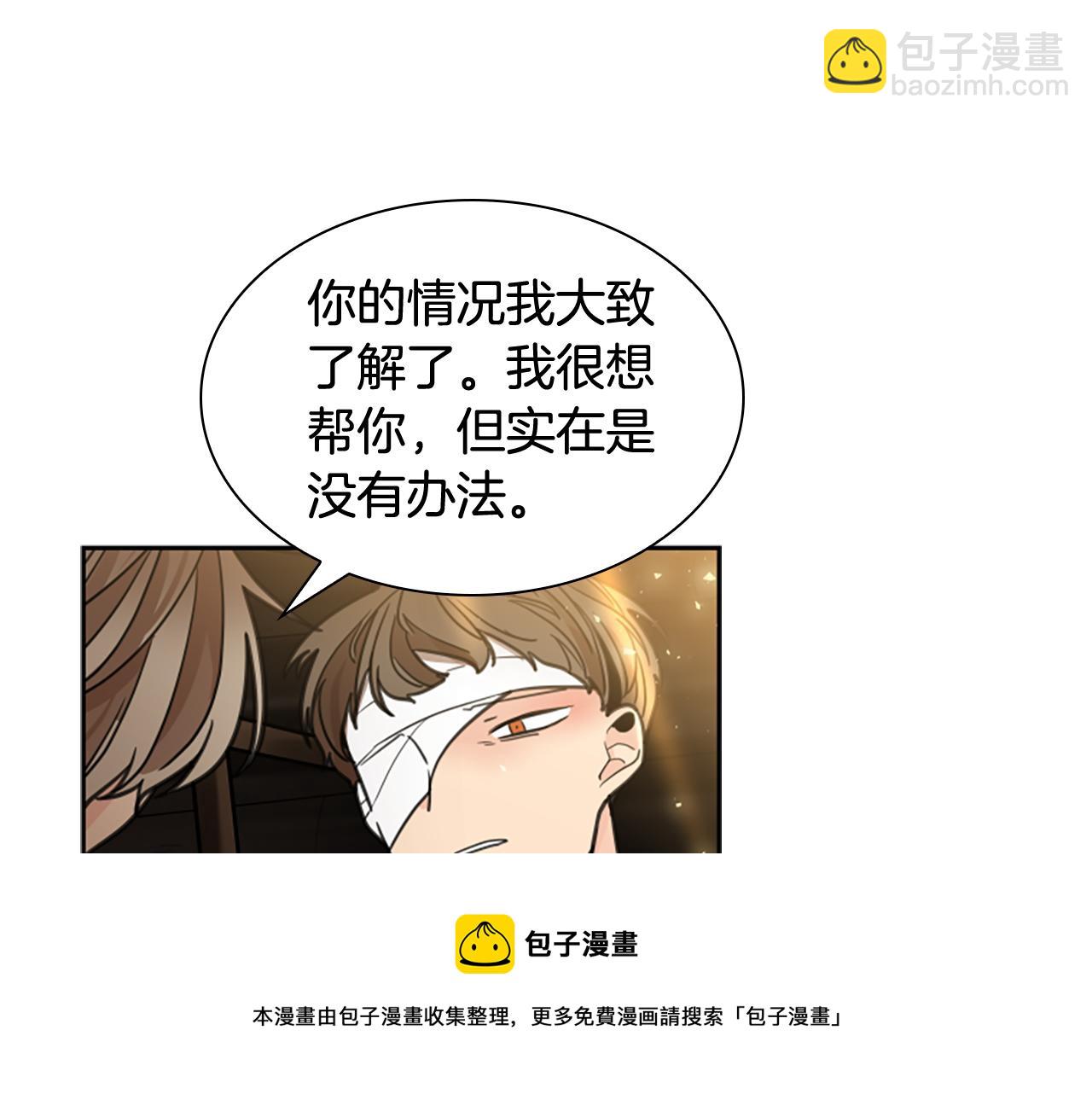 🍹狐狸的枷锁 第137话 共鸣 第50页