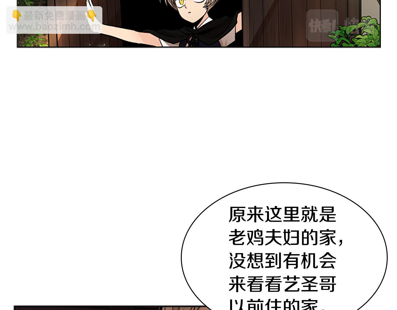 🍹狐狸的枷锁 第139话 远离世俗 第28页
