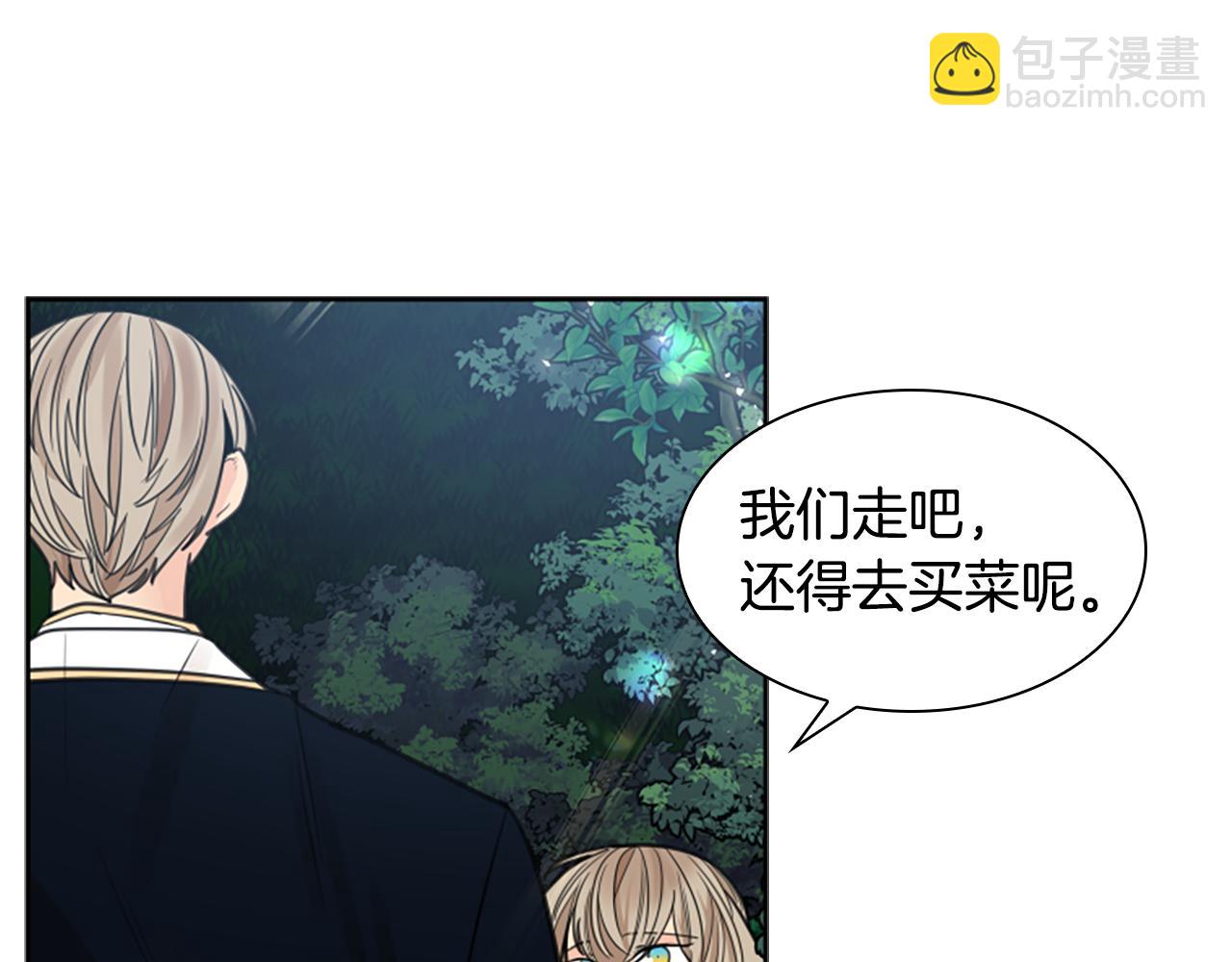 🍹狐狸的枷锁 第141话 他又跟过来了 第14页