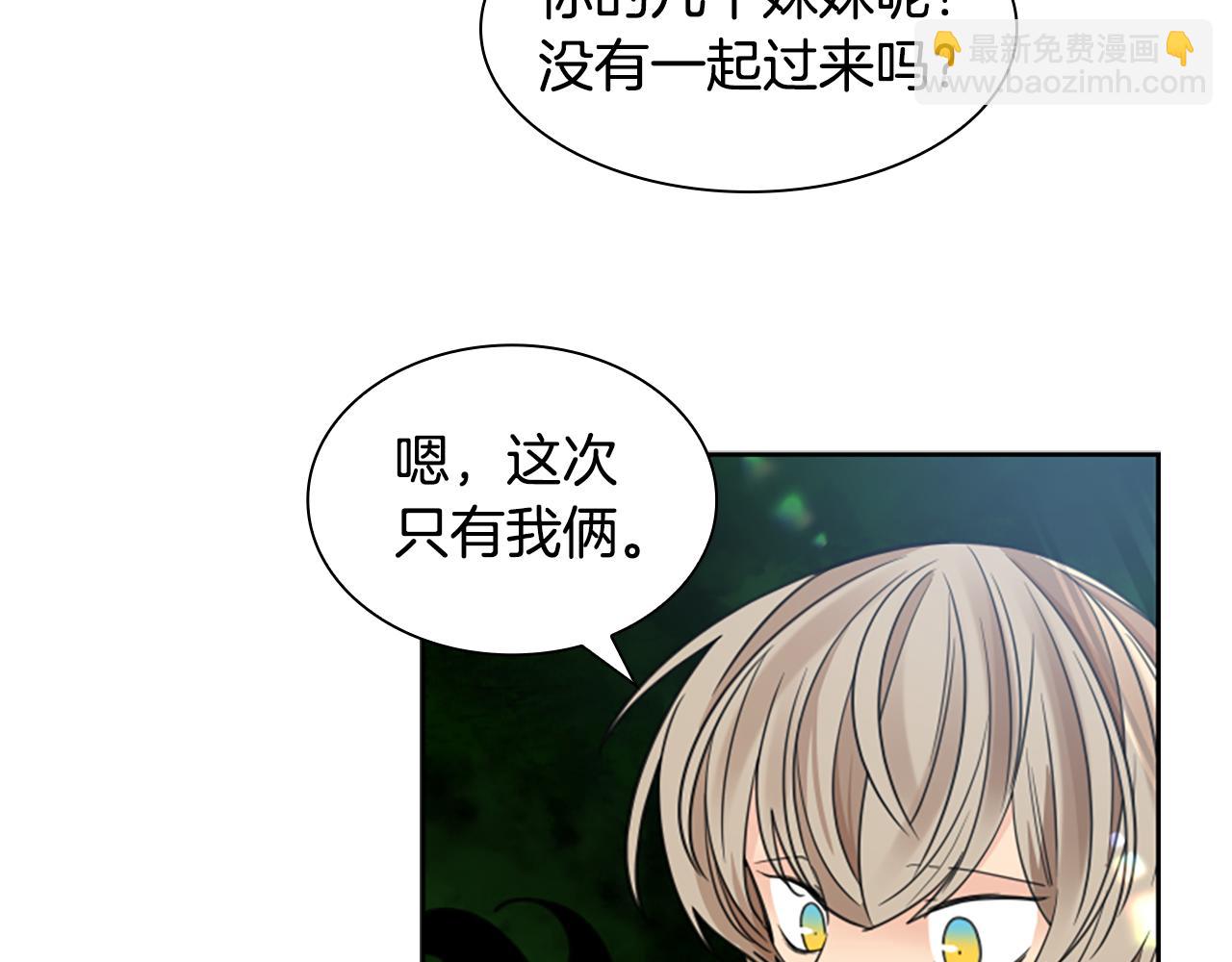 🍹狐狸的枷锁 第141话 他又跟过来了 第24页