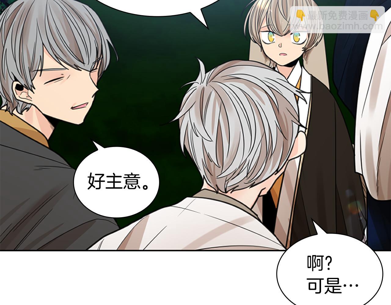 🍹狐狸的枷锁 第141话 他又跟过来了 第28页