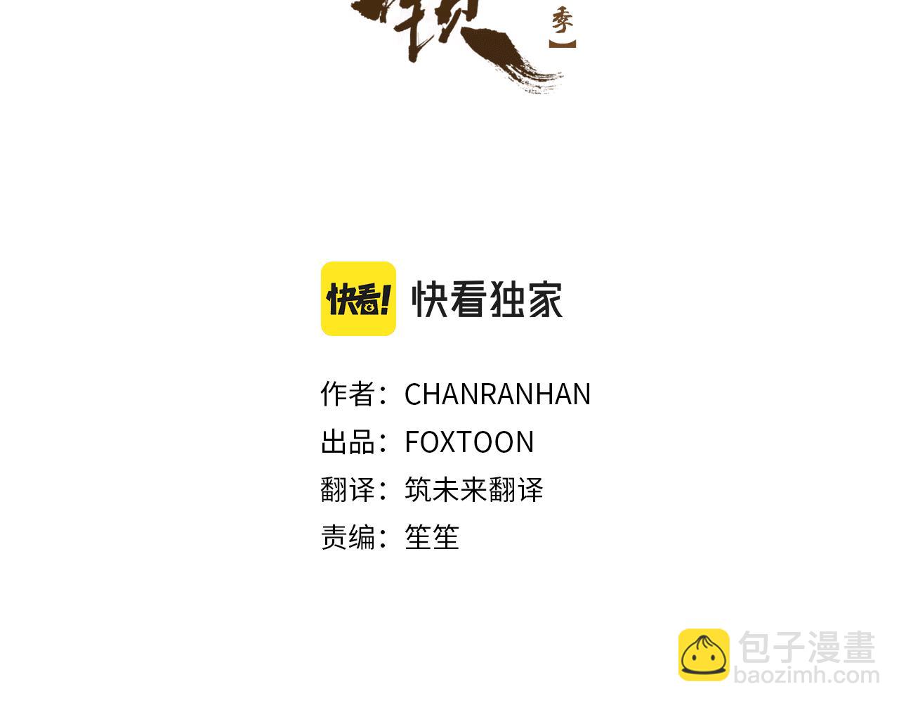 🍹狐狸的枷锁 第141话 他又跟过来了 第3页