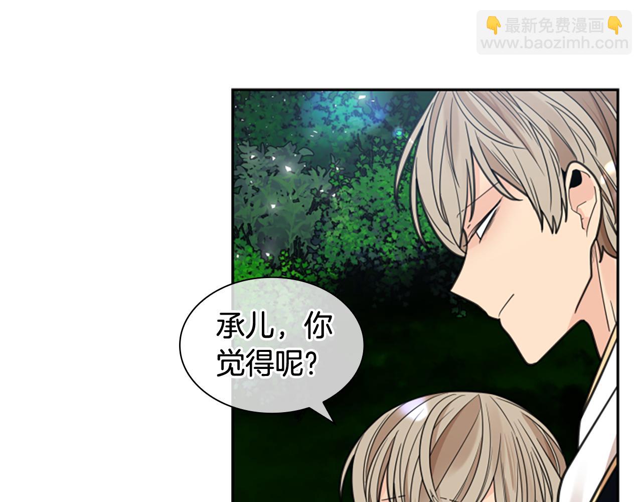 🍹狐狸的枷锁 第141话 他又跟过来了 第32页
