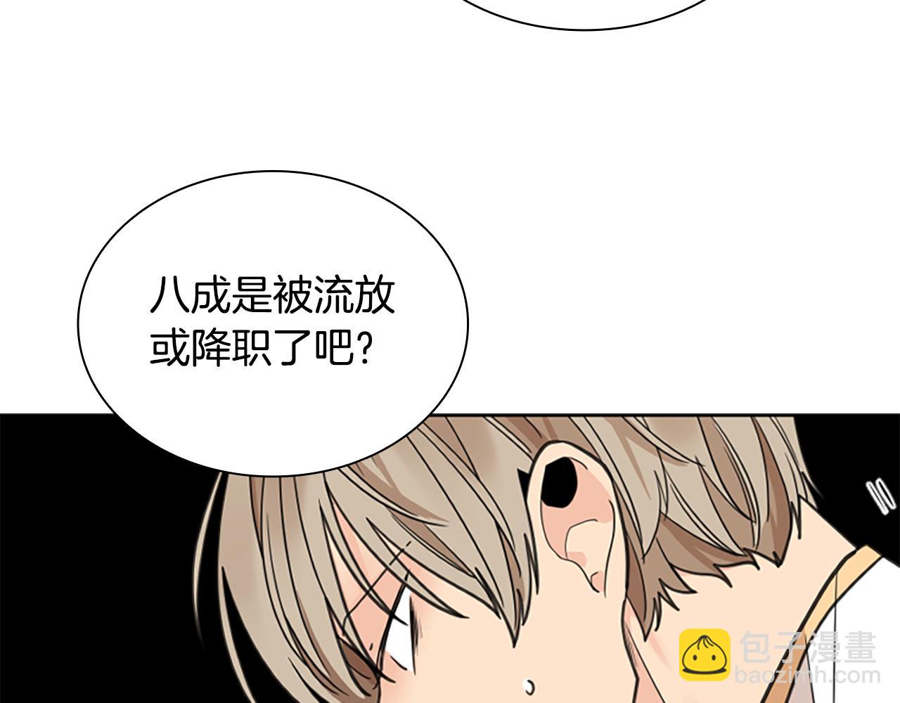 🍹狐狸的枷锁 第141话 他又跟过来了 第46页