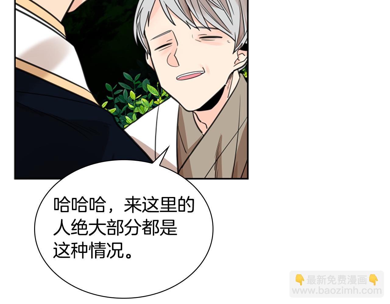 🍹狐狸的枷锁 第141话 他又跟过来了 第49页