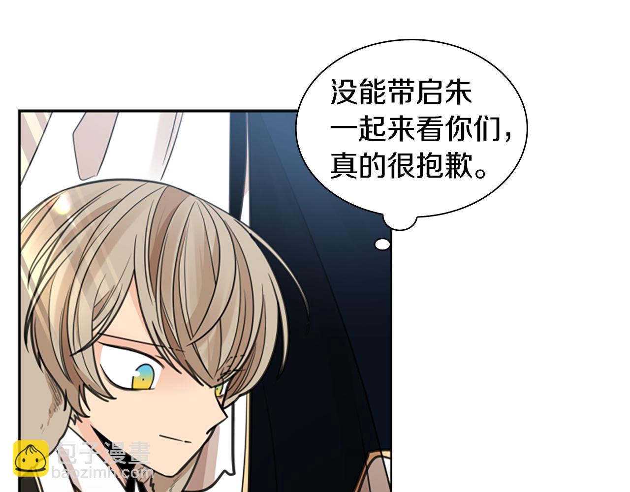 🍹狐狸的枷锁 第141话 他又跟过来了 第9页