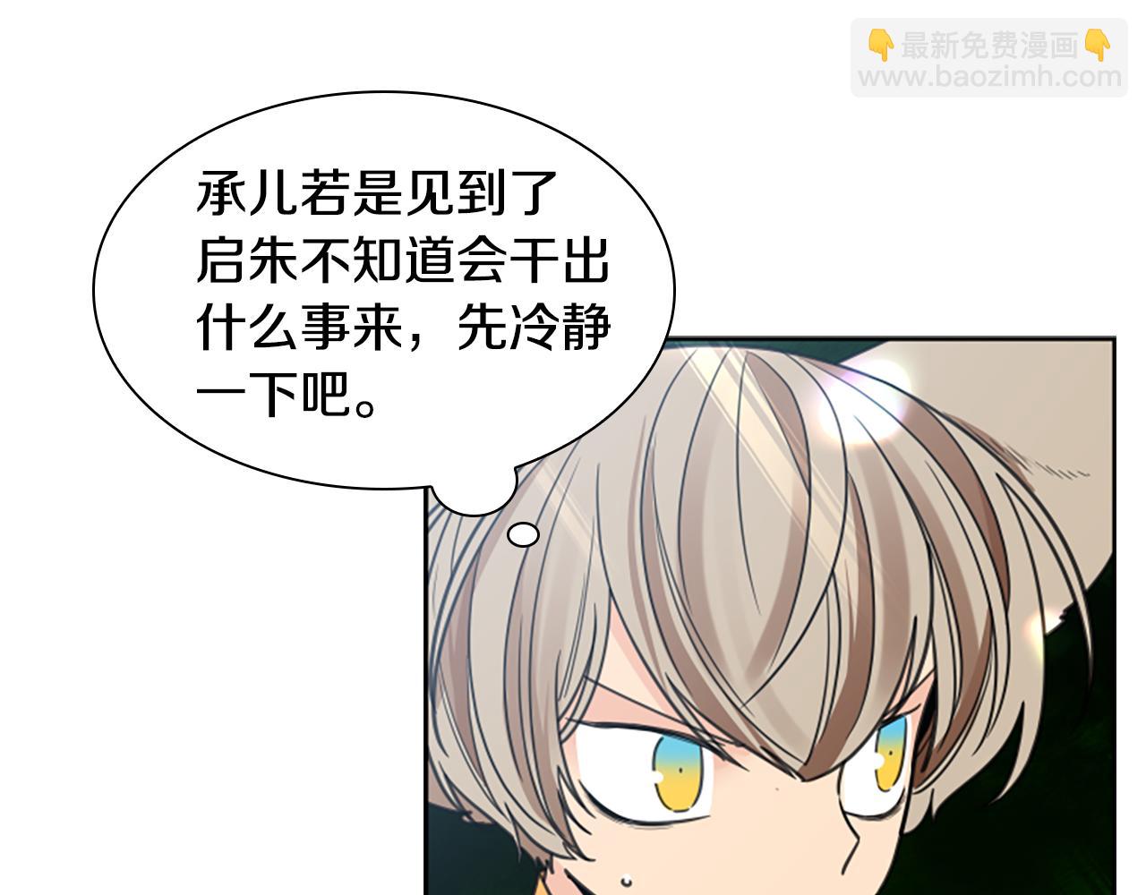 🍹狐狸的枷锁 第143话 明明是为了你自己 第12页
