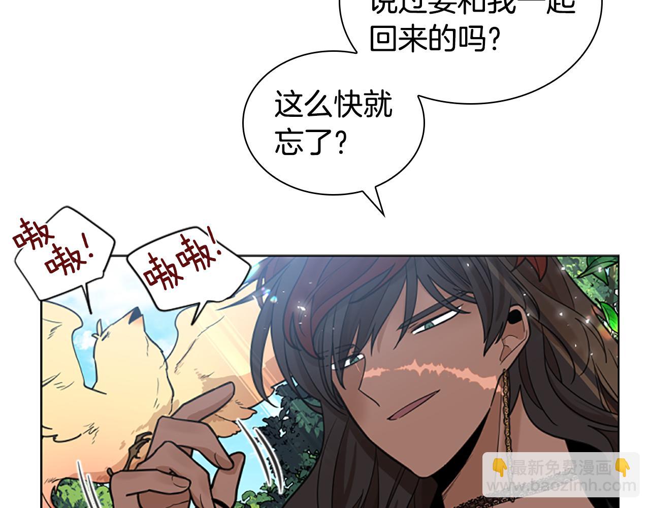 🍹狐狸的枷锁 第143话 明明是为了你自己 第16页