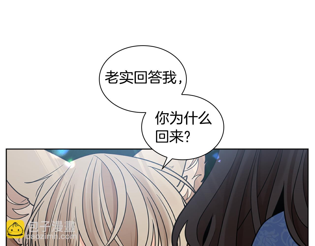 🍹狐狸的枷锁 第143话 明明是为了你自己 第20页