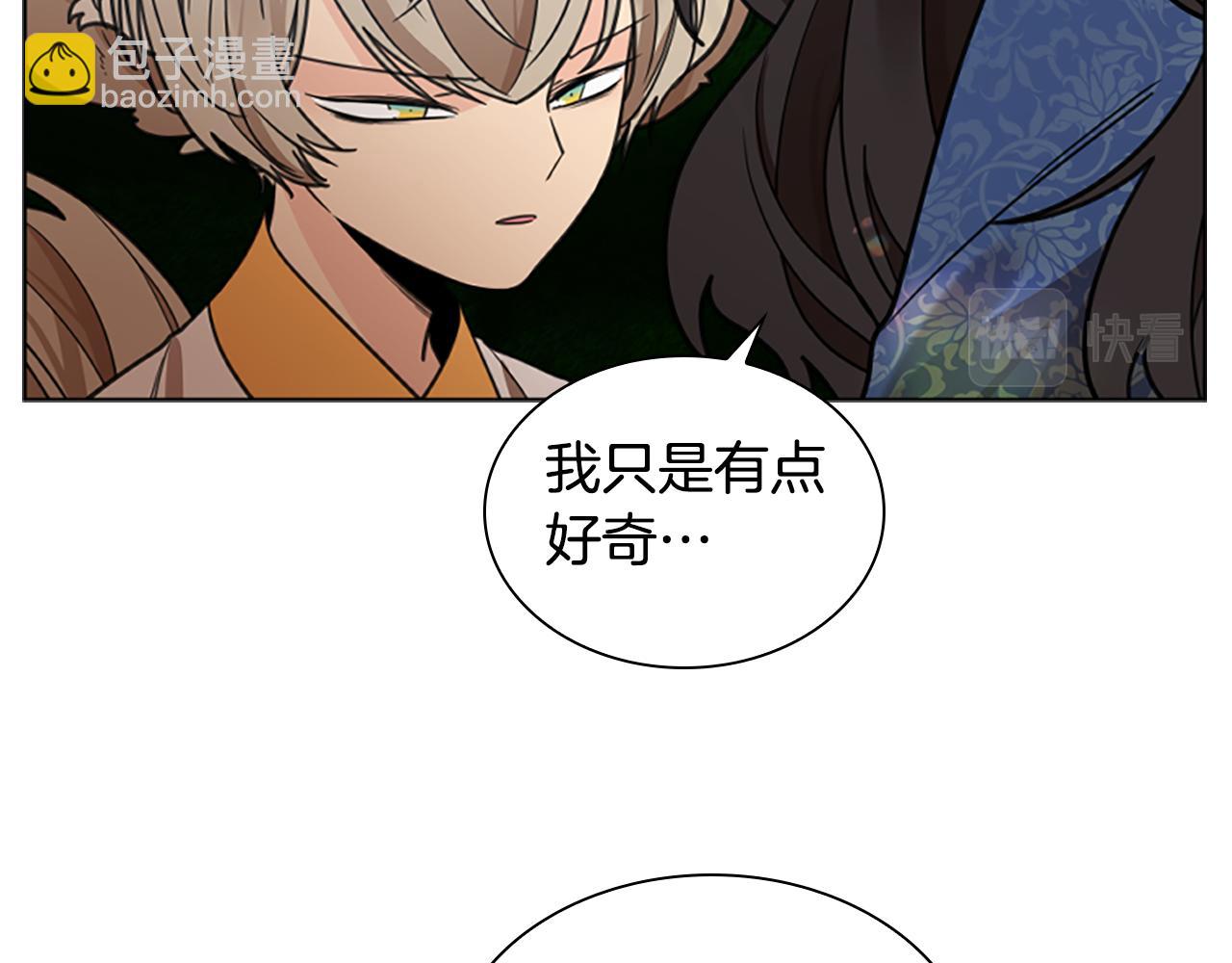🍹狐狸的枷锁 第143话 明明是为了你自己 第21页