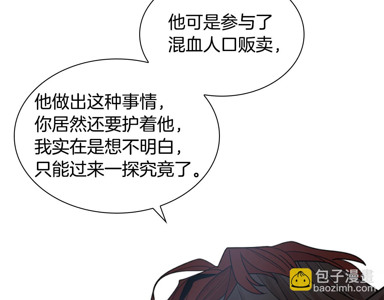 🍹狐狸的枷锁 第143话 明明是为了你自己 第22页