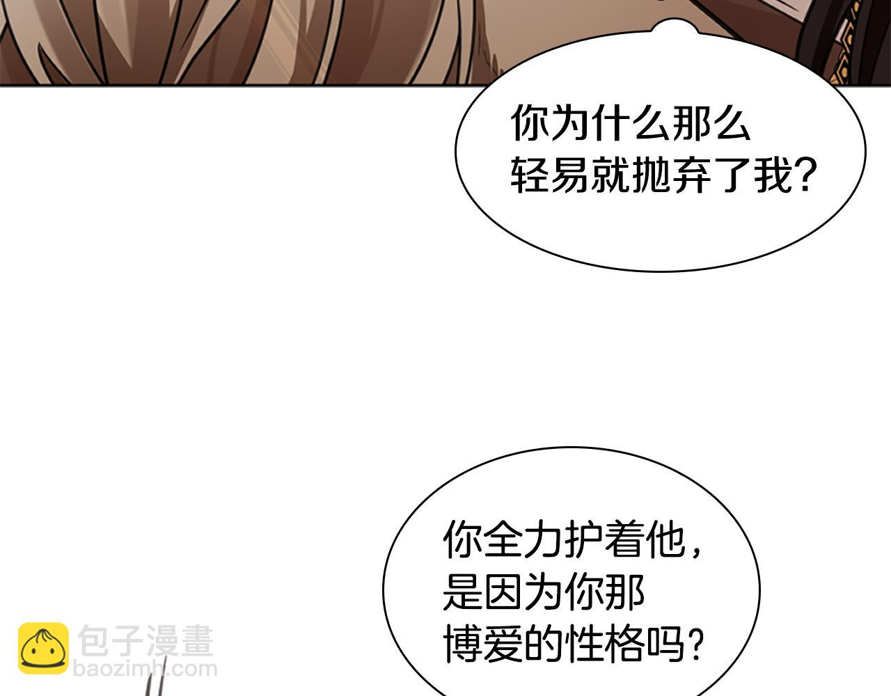 🍹狐狸的枷锁 第143话 明明是为了你自己 第29页