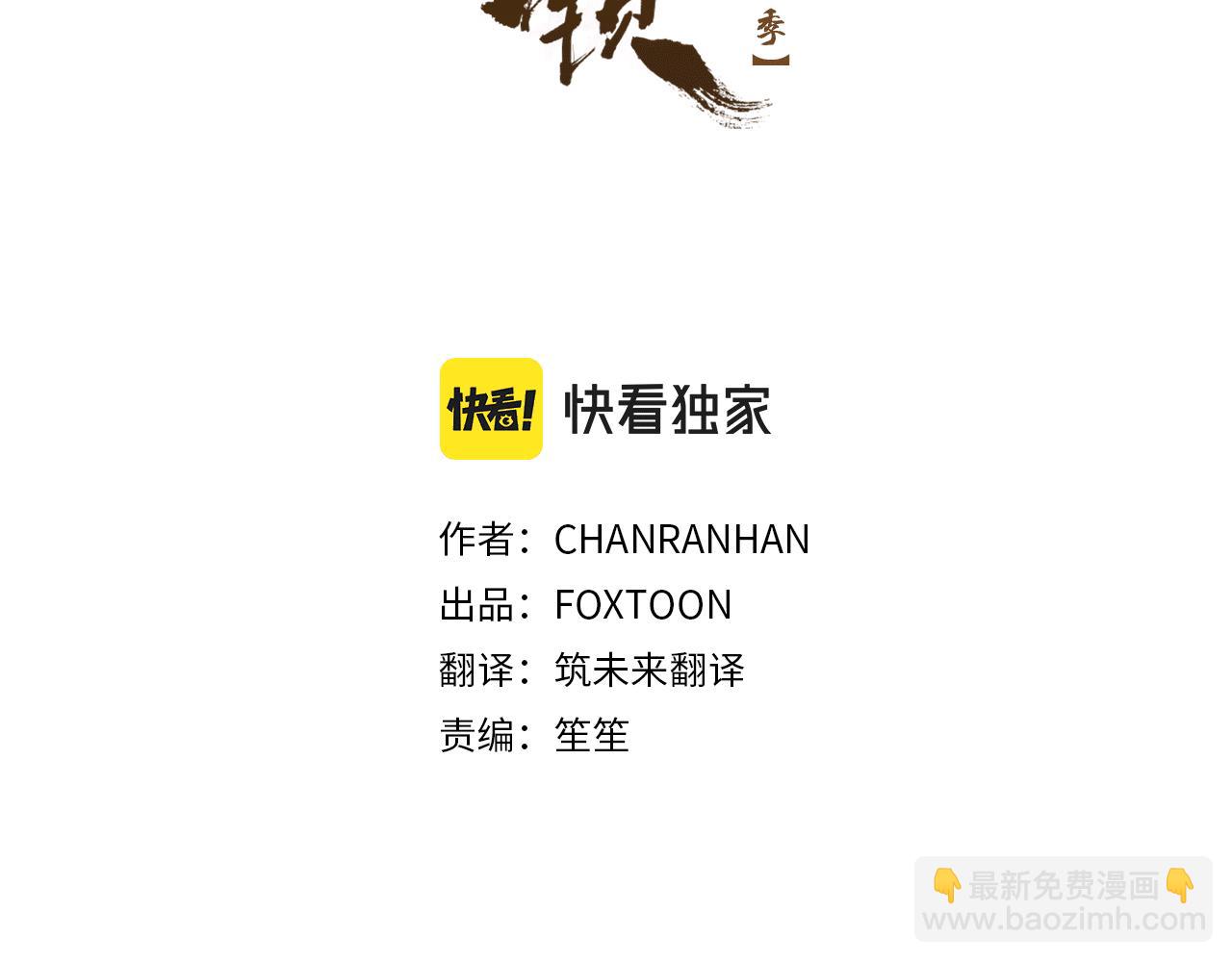 🍹狐狸的枷锁 第143话 明明是为了你自己 第3页