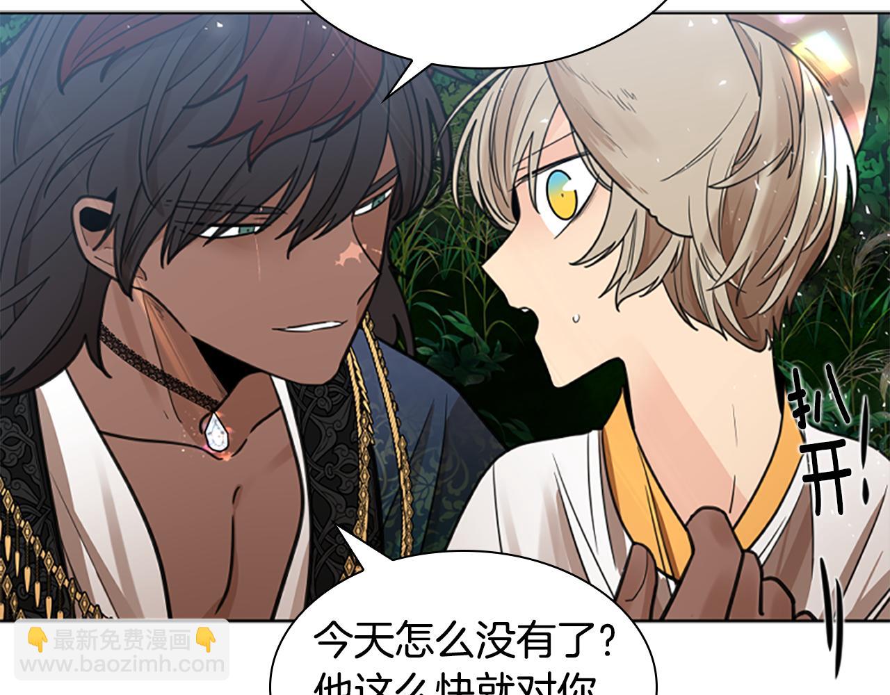 🍹狐狸的枷锁 第143话 明明是为了你自己 第36页