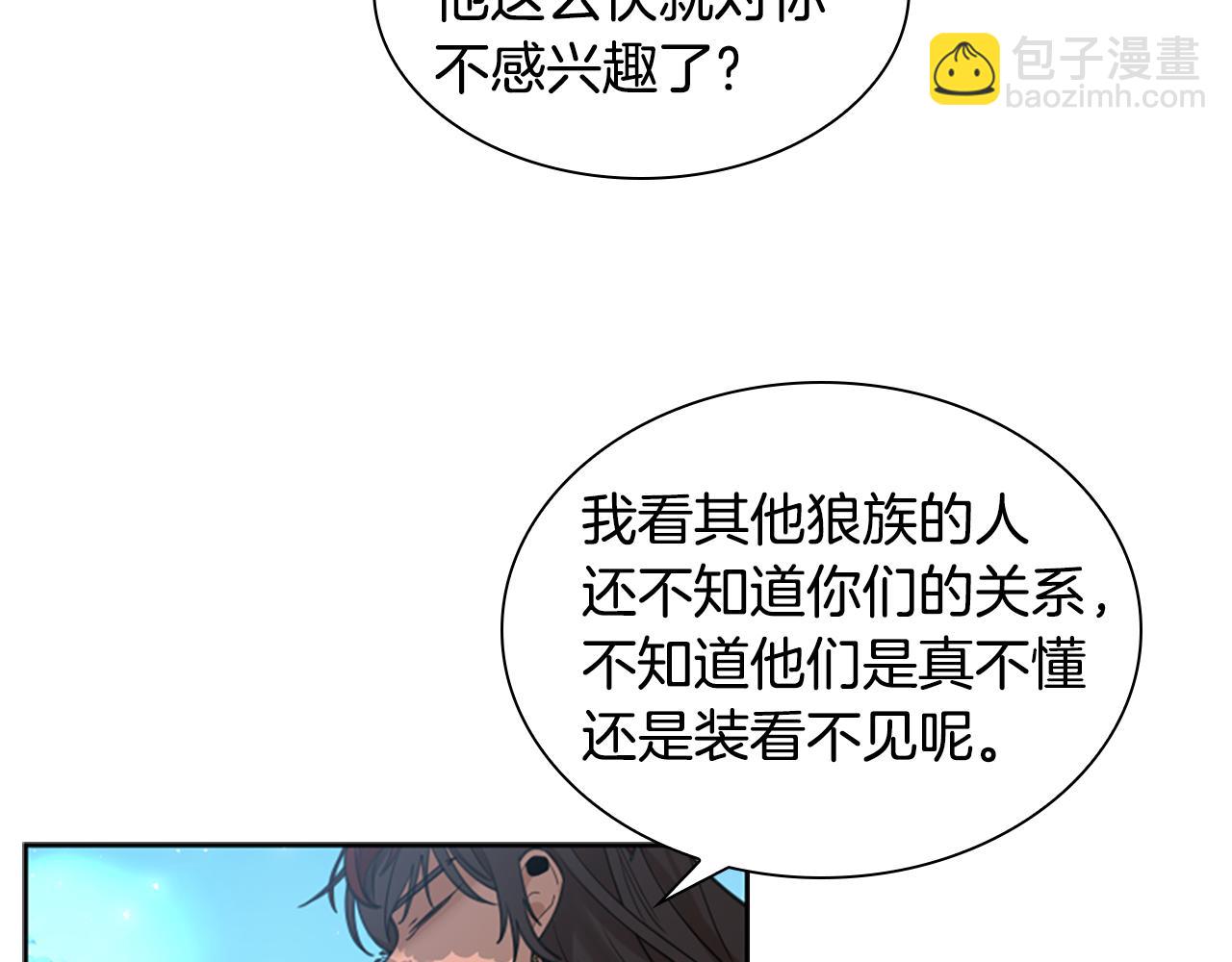 🍹狐狸的枷锁 第143话 明明是为了你自己 第37页