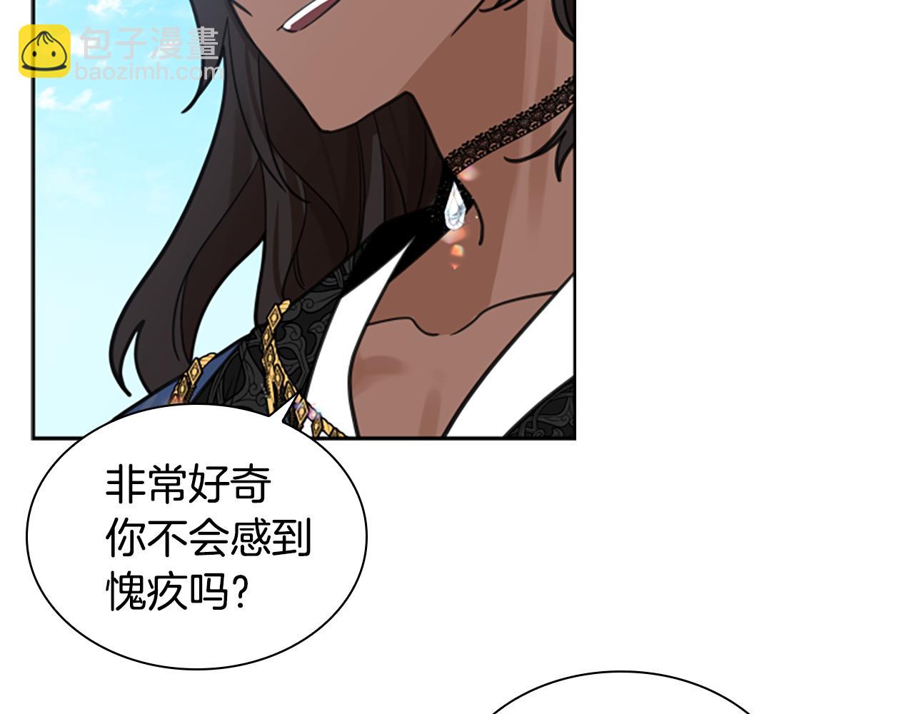 🍹狐狸的枷锁 第143话 明明是为了你自己 第43页