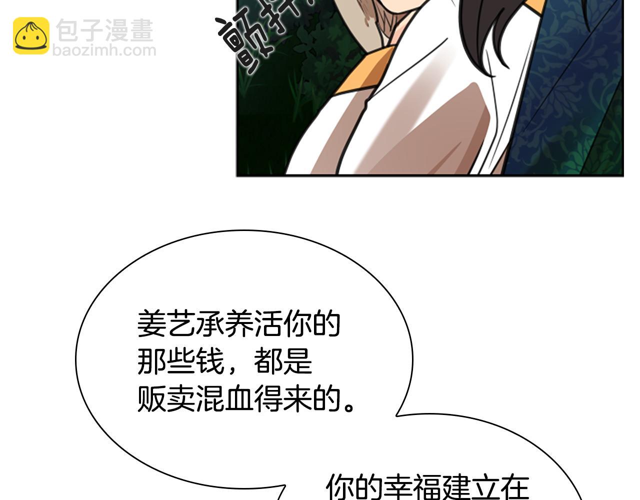 🍹狐狸的枷锁 第143话 明明是为了你自己 第45页