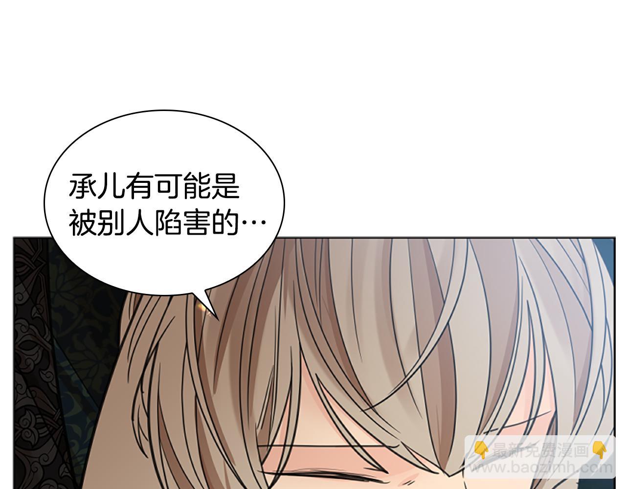 🍹狐狸的枷锁 第143话 明明是为了你自己 第49页