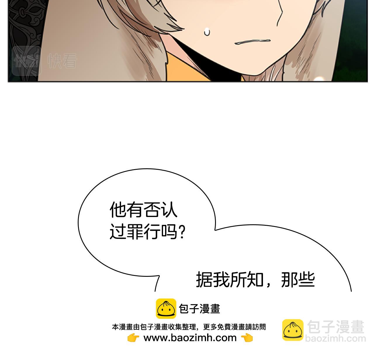 🍹狐狸的枷锁 第143话 明明是为了你自己 第50页