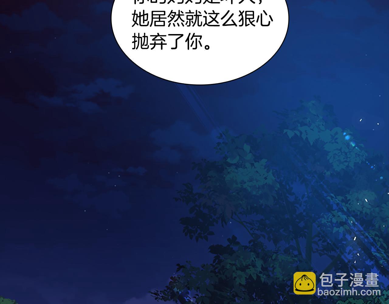 🍹狐狸的枷锁 第145话 终于抓到你了 第2页