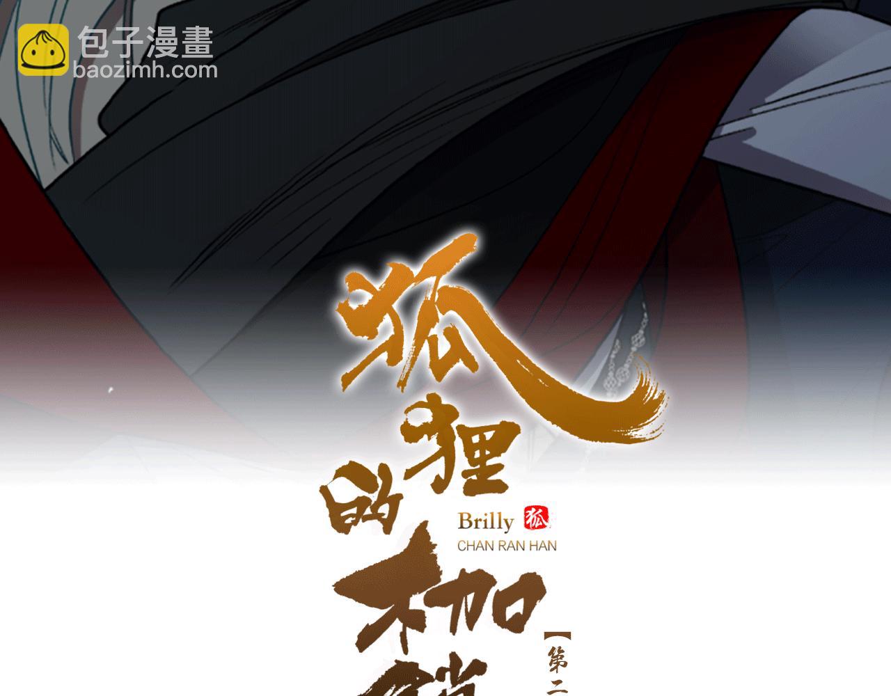 🍹狐狸的枷锁 第145话 终于抓到你了 第32页