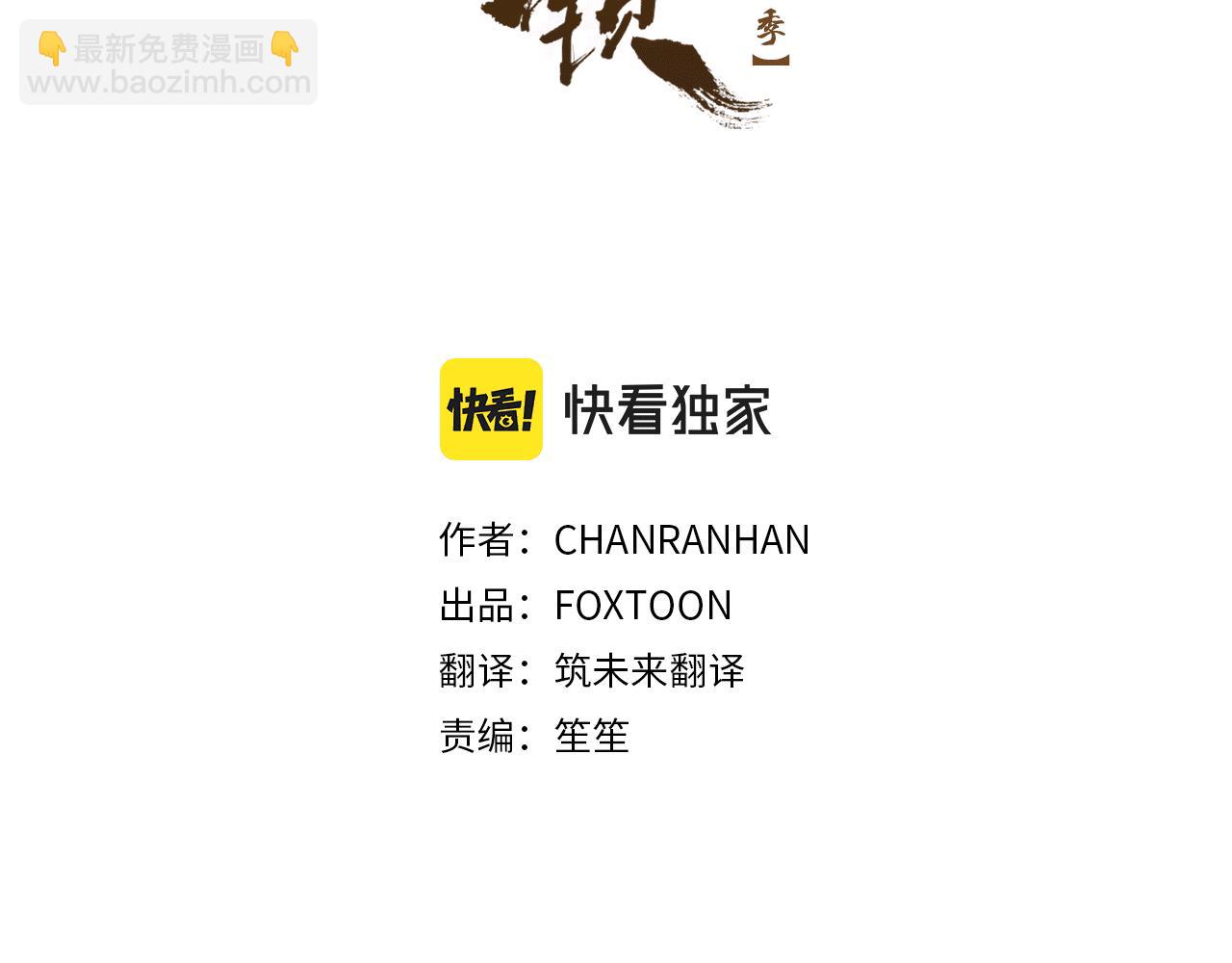 🍹狐狸的枷锁 第145话 终于抓到你了 第33页