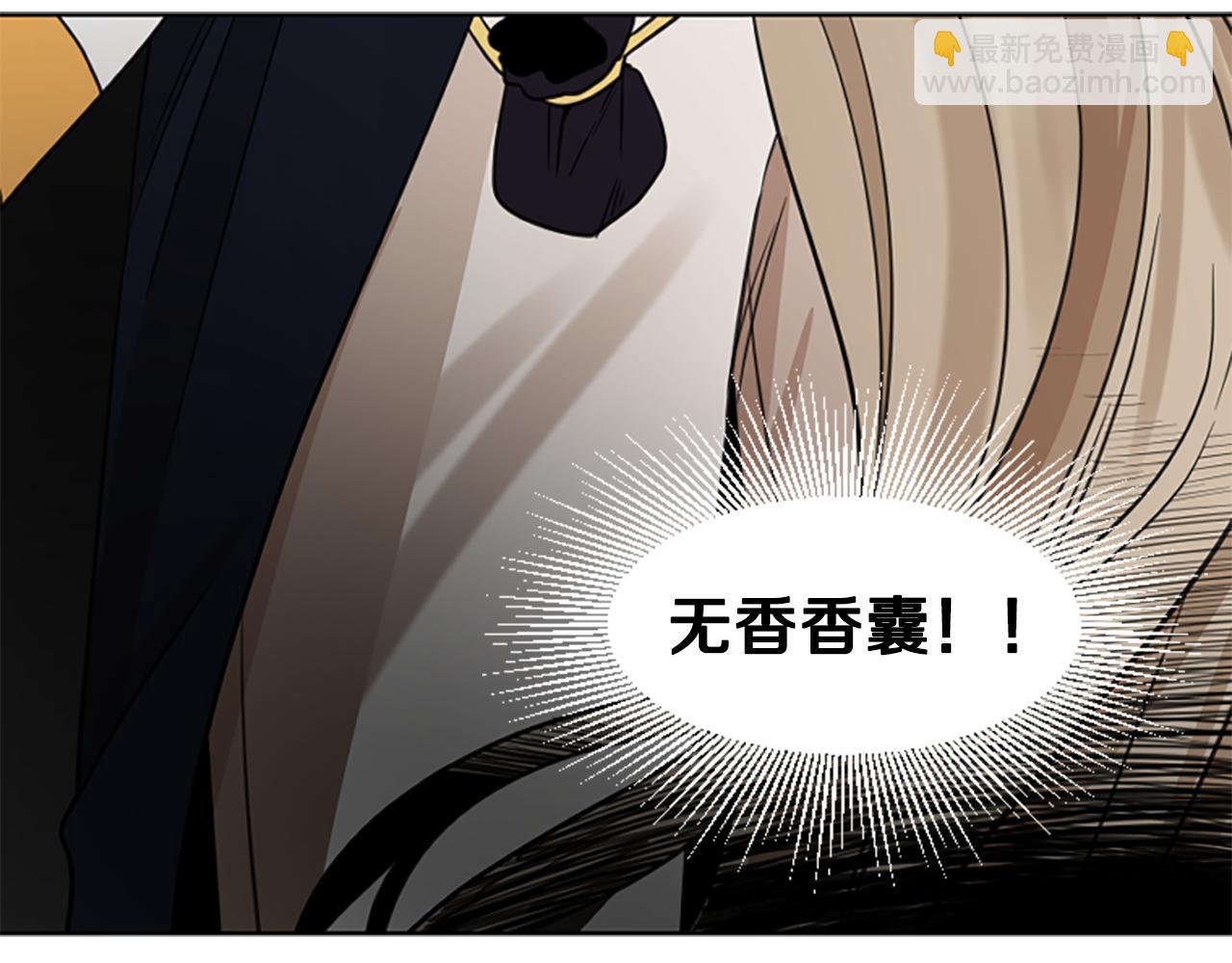 🍹狐狸的枷锁 第145话 终于抓到你了 第43页