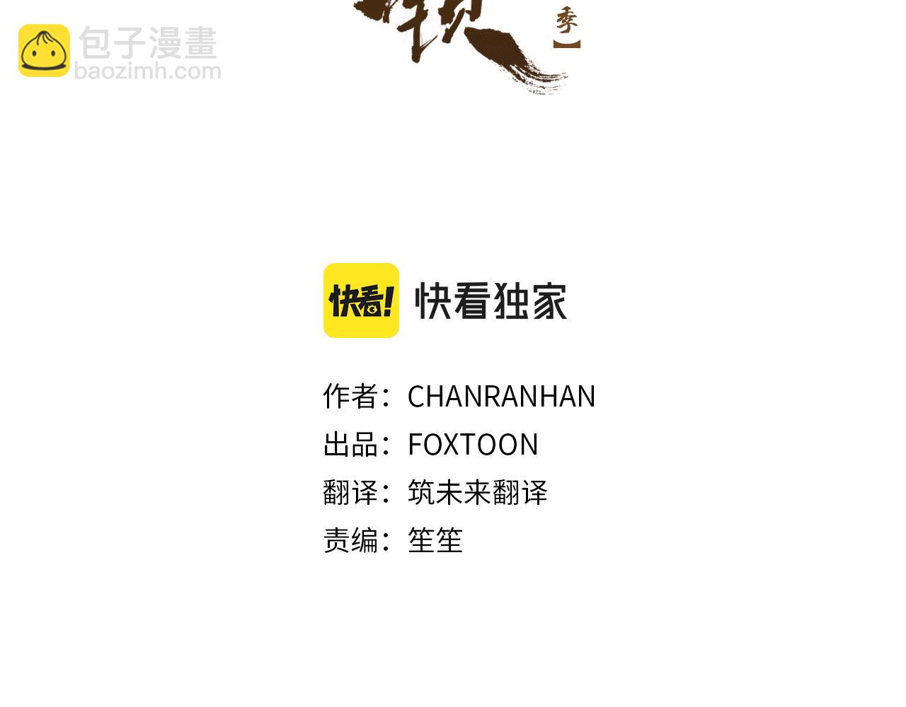 🍹狐狸的枷锁 第147话 来不及后悔 第3页