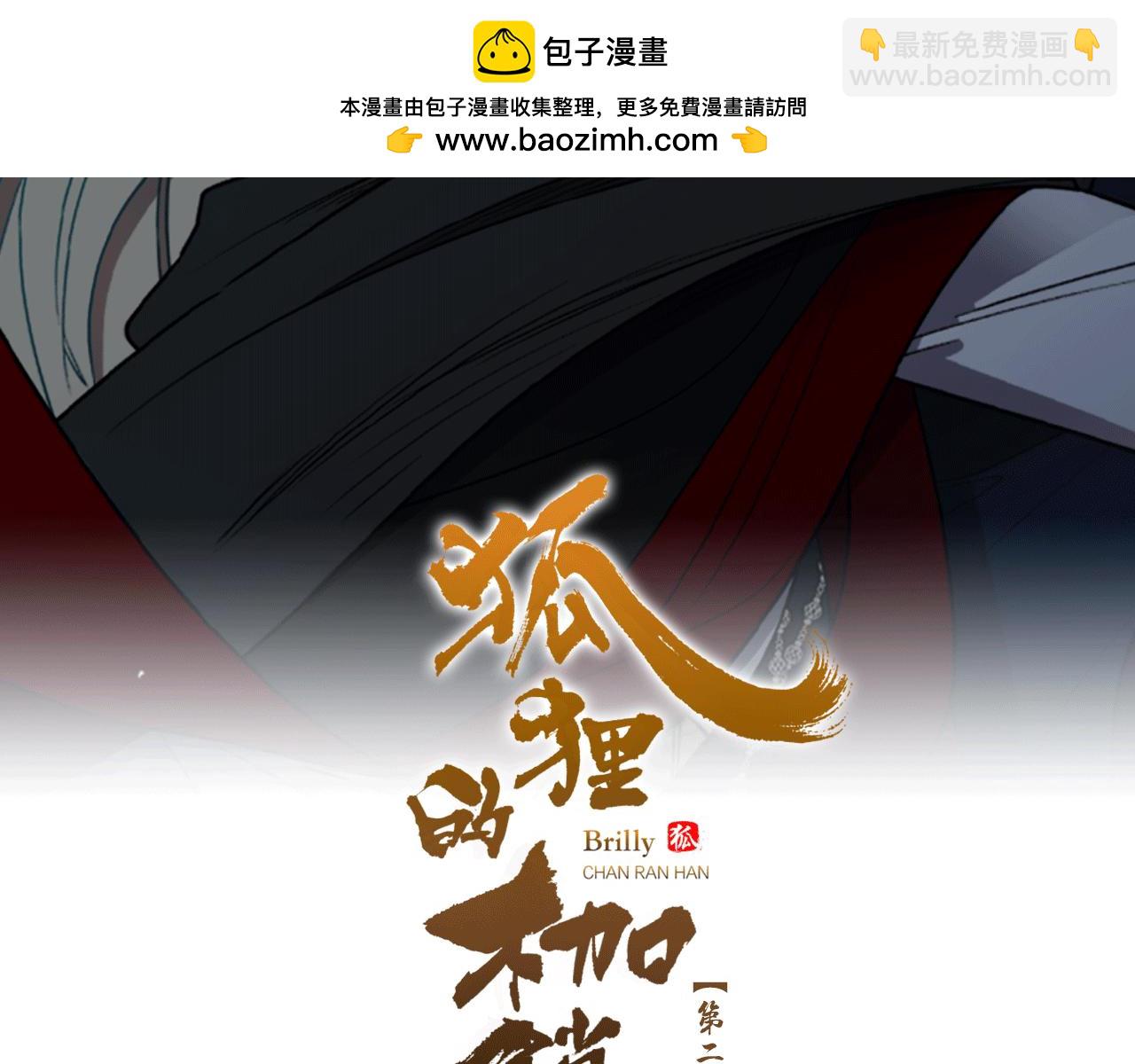 🍹狐狸的枷锁 第151话 我也要做好弟弟 第2页
